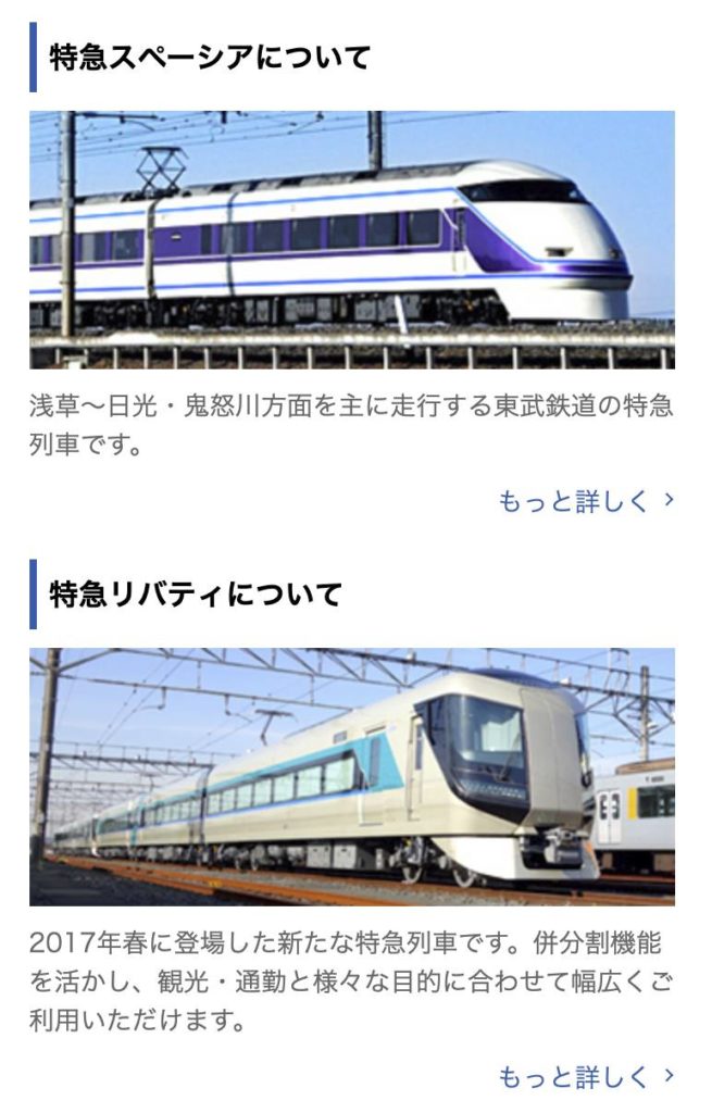 【東武鉄道wifi】電車内で無料インターネット接続するときの注意