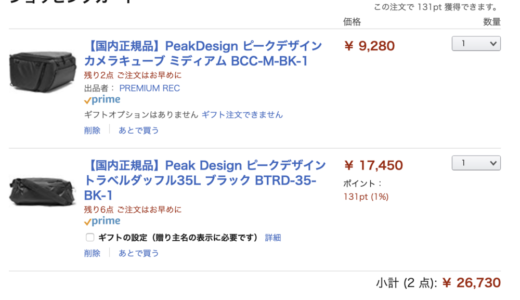 ピークデザインのカメラバッグが米国公式サイトで4,000円安く買えた